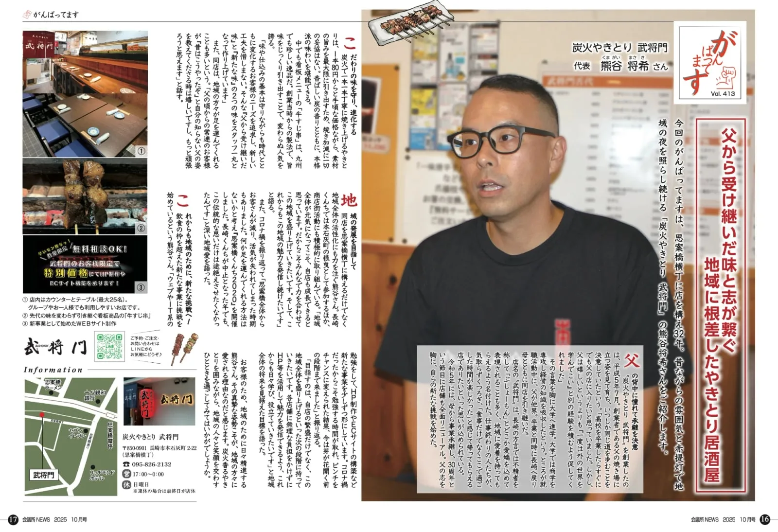 「会議所NEWS」2025年10月号「がんばってます」の誌面
