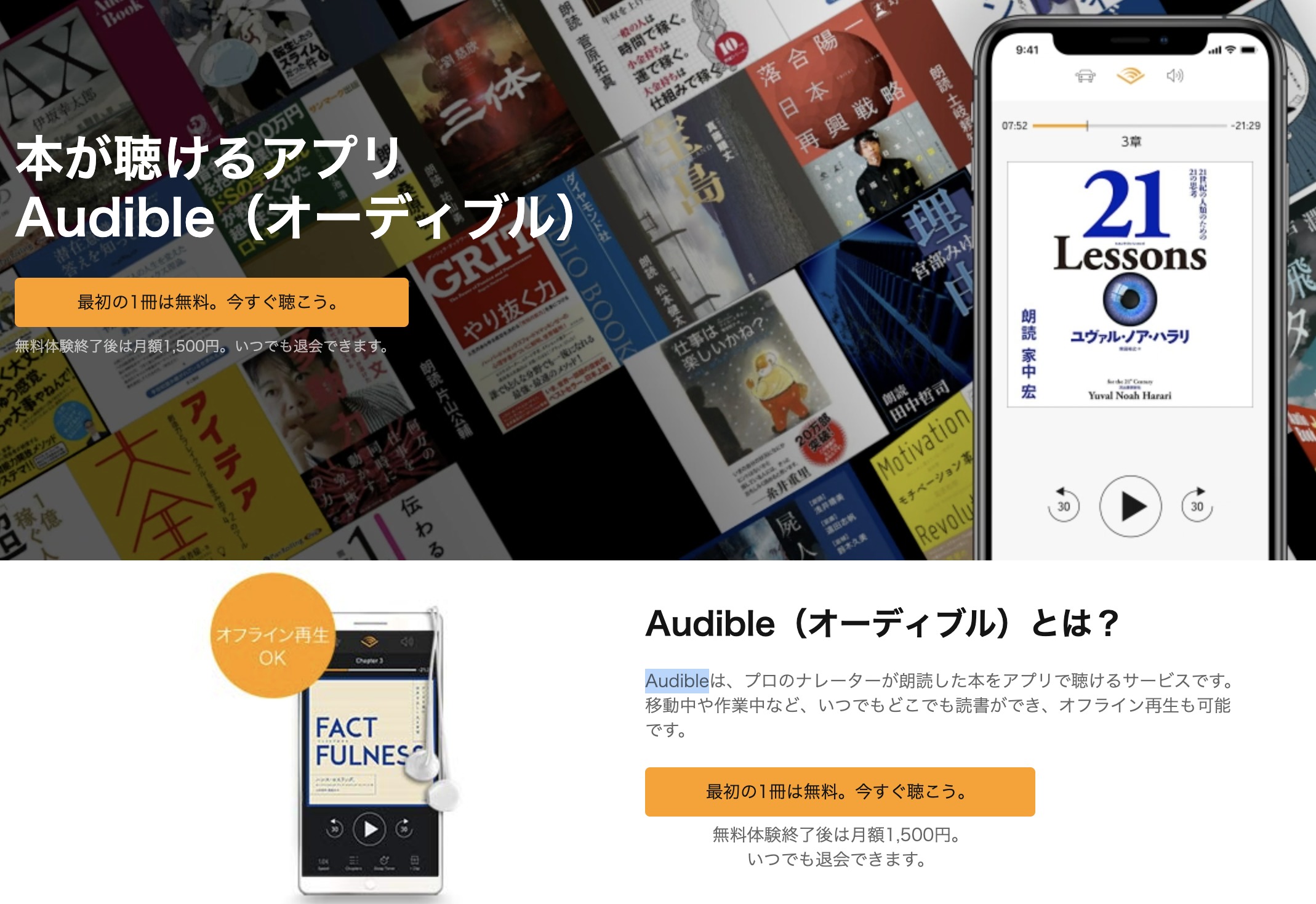 Amazonオーディブル まだ使ってないんですか 無料で本を一冊聴けます 炭火やきとり 武将門